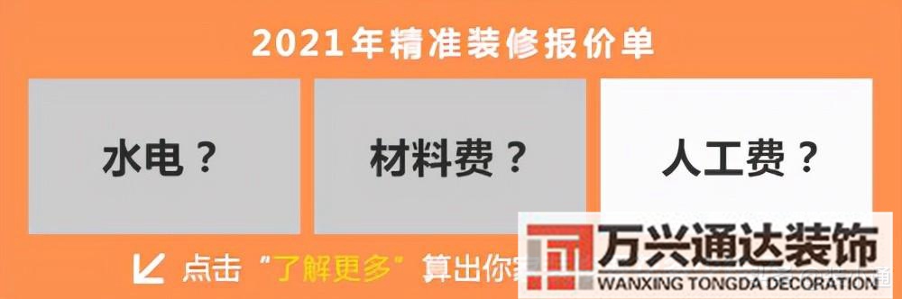 裝修公司裝修價(jià)格裝修公司裝修價(jià)格是建筑面積還是套內(nèi)面積