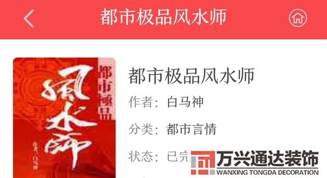 風(fēng)水相師類的小說(shuō)風(fēng)水相師之類的小說(shuō)