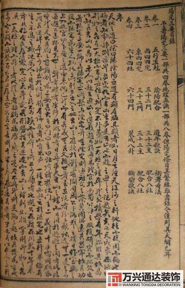 陽宅三要風(fēng)水陽宅三要風(fēng)水詳解